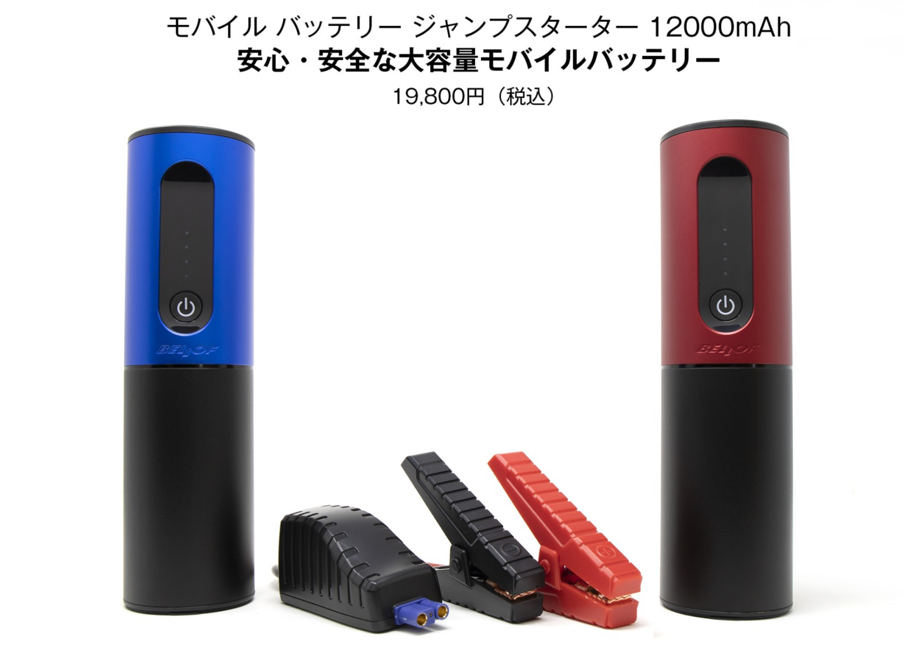 モバイル バッテリージャンプスターター
